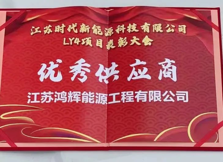 前方捷報！我司被CATL評為“優(yōu)秀供應(yīng)商”!